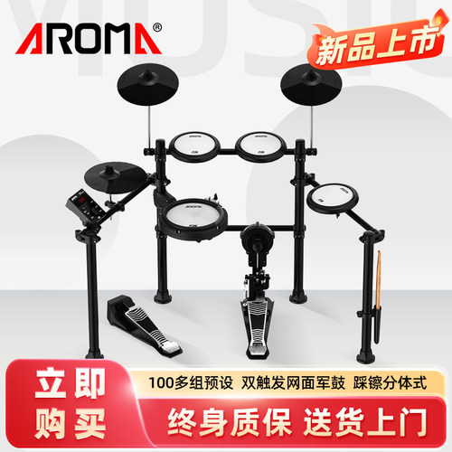 AROMA/阿诺玛电子鼓新品上市