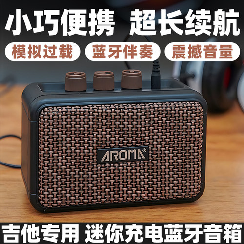迷你电吉他音箱阿诺玛充电