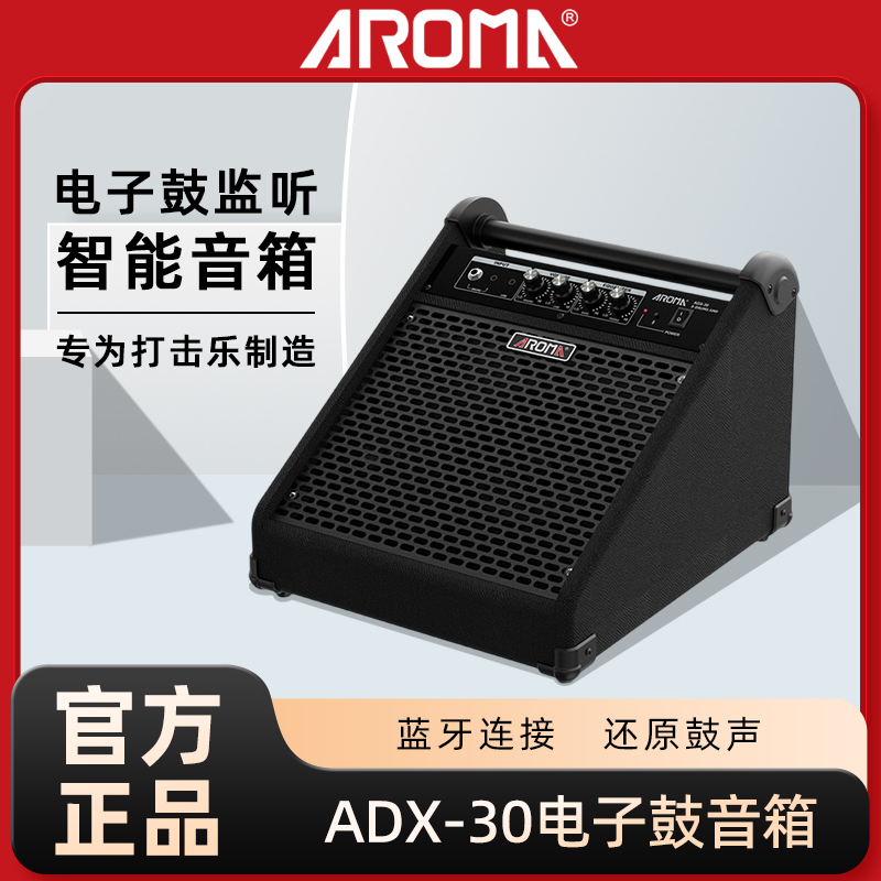 阿诺玛adx-20监听伴奏新款架子鼓