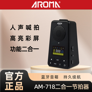 阿诺玛AM-718电子节拍器蓝牙音箱钢琴吉他乐器通用精准人声节奏器