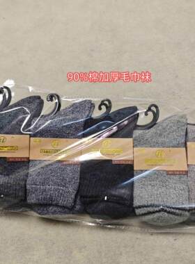 臻靓90%毛巾袜男加厚秋冬雪地袜保暖纯棉防臭手工对目5双高腰