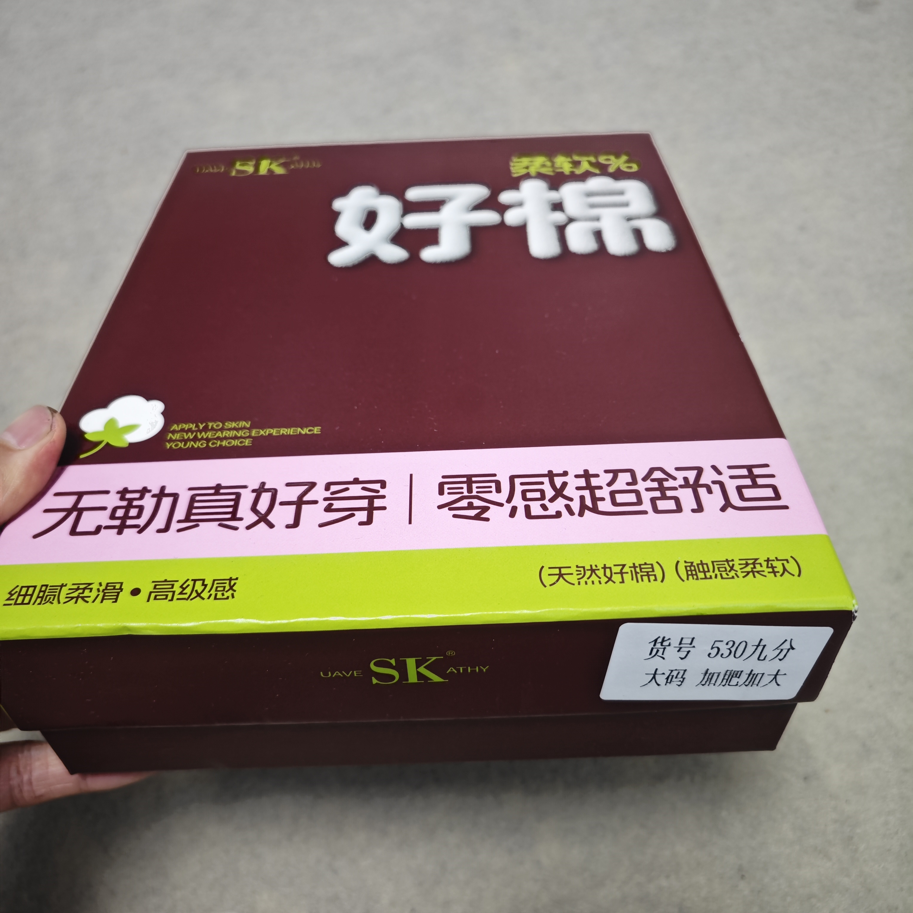 SK九分加厚聚酯纤维保暖防风加大