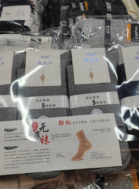 华邦劲松D007男袜松口加大码宽松中老年防臭吸汗四季中厚高腰6双