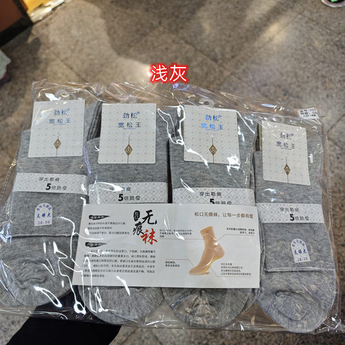 劲松松口男棉加大码防臭宽松