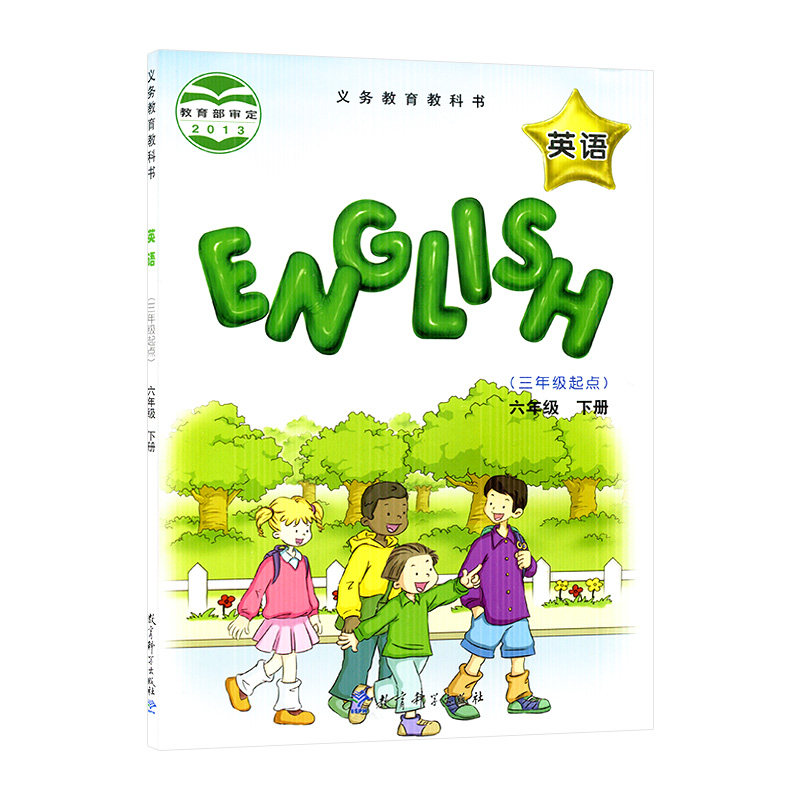 正版EEC教科版英语6六年级下册英语书课本教育科学出版社义务教育教科书6六下英语EEC教科版教材教科书河北廊坊张家口六年级下册