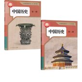 社 人民教育出版 2024秋新华书店初中中国历史第一二册54五四制人教版 中国历史初一6六年级上册下册上下学期学生课本教材教科书套装