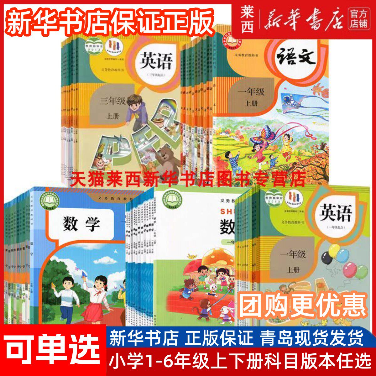 【可单选】小学1233456一二三四五六年级上册下册语文数学英语教材人教版部编版北师版湘教版苏教版青岛版教科版等版本课本任选