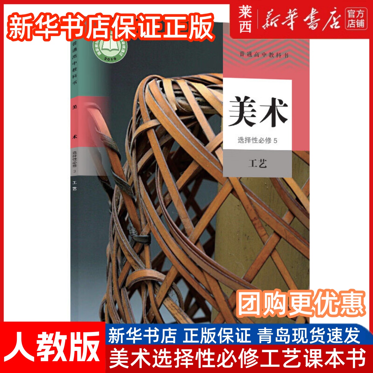 高中美术选择性必修5工艺人教版