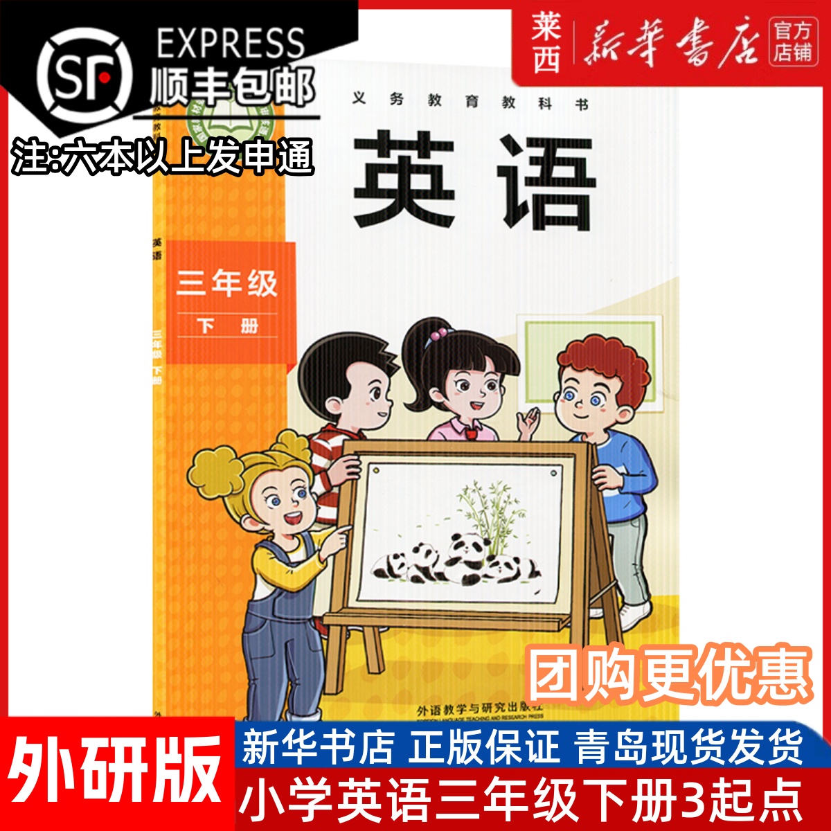 2025春新改版小学3三年级下册新标准英语3三年级下册外研版（三年级起点）63六三制外研出版社