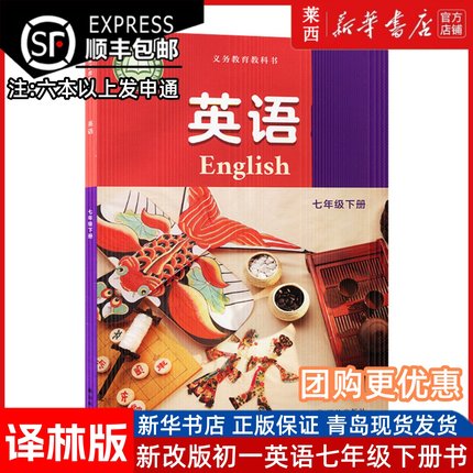 [新华书店正版]2025新版现货译林版七年级下册英语书苏教牛津英语7七年级下册英语课本教材学生用书译林版初一下册英语译林出版社