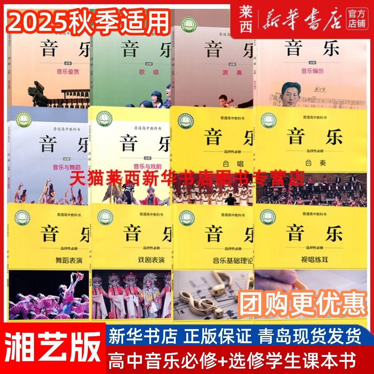 【可单选】新华书店正版高中音乐课本湘艺版必修选择性必修123456第一二三四五六册高中音乐教材课本教科书套装湖南文艺出版社