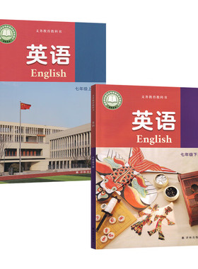 2025新版使用江苏省初中7七年级上下册英语套装2本译林版课本教材7七年级英语书上下册初一1下学期英语7七下英语译林出版社