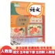 人民教育出版 小学语文5五年级下册五四制人教版 9787107341618 五下语文课本5下语文 社 小学5下语文书课本教材教科书54学制人教版