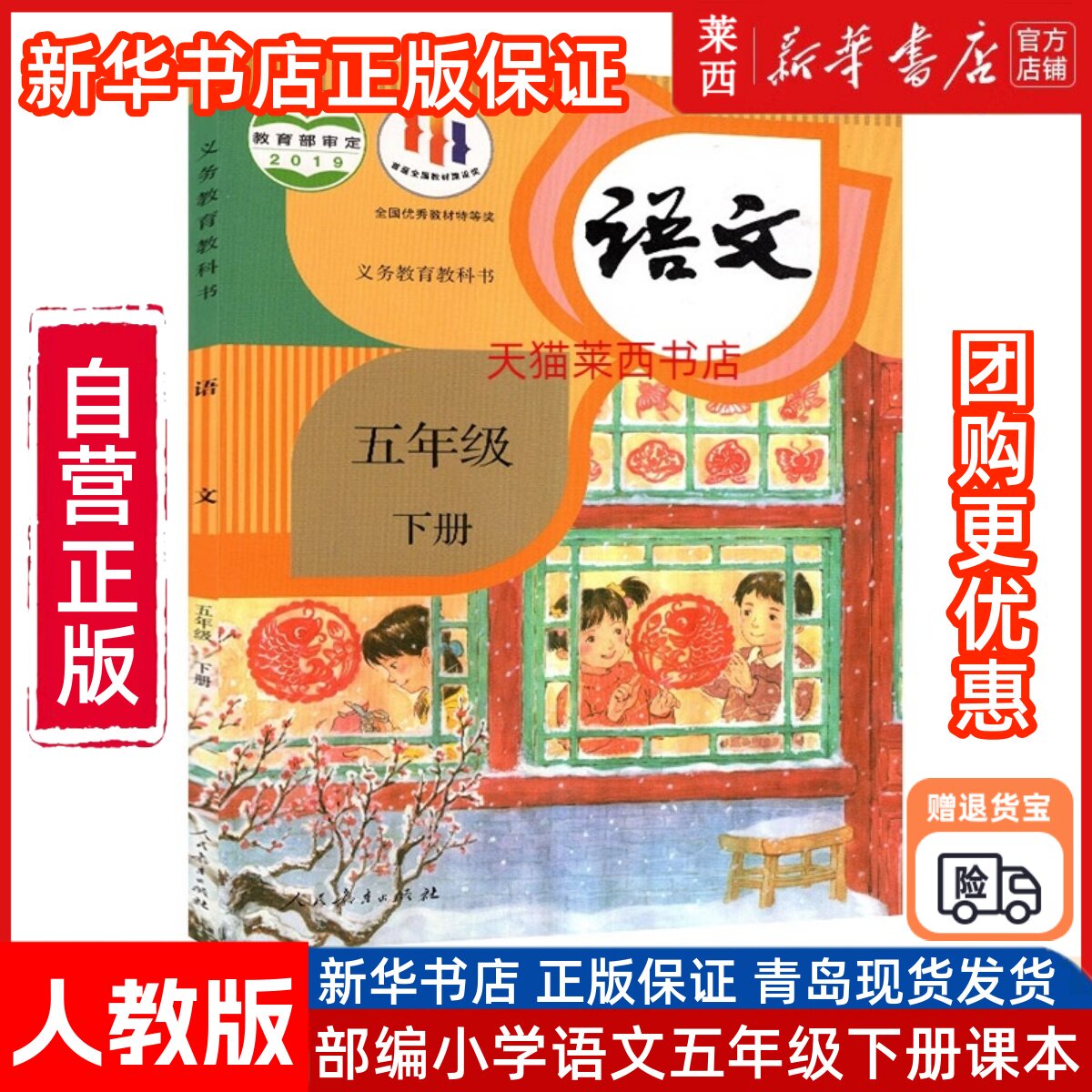 小学语文5五年级下册六三制人教版 小学5下语文课本教材教科书五年级下学期语文书63制部编 9787107341601 人民教育出版社