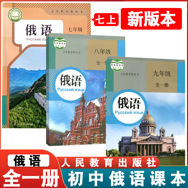 俄语七八九年级全一册学生用书
