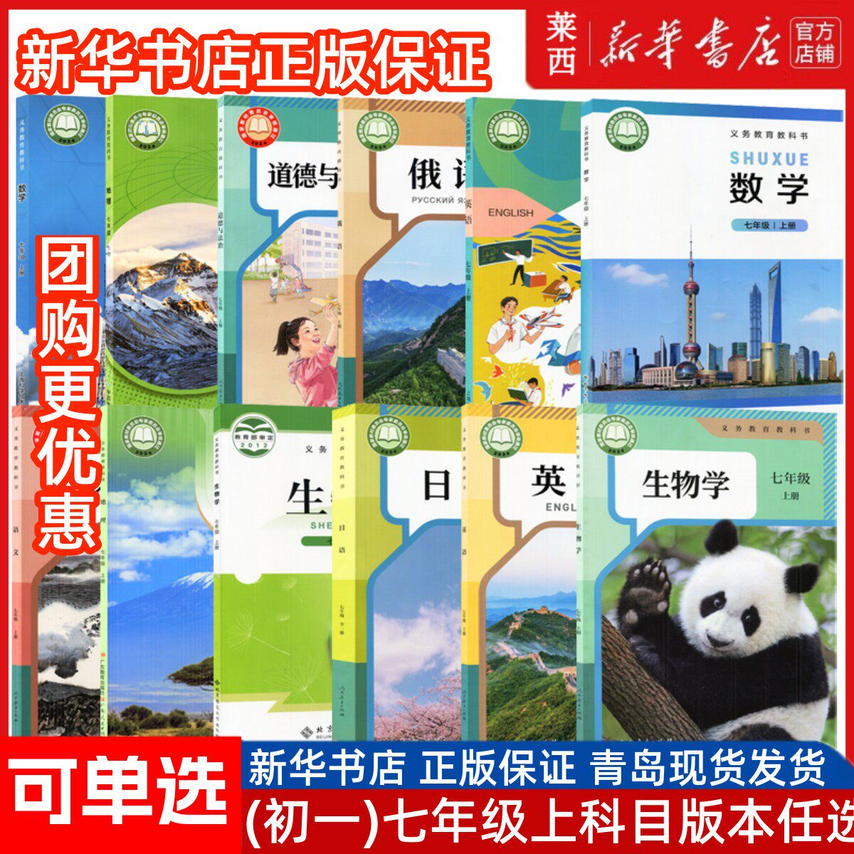2025秋季初一7七年级上册语文数学英语地理历史生物日语俄语道德与法治7七上学期人教统编版北师大版鲁教版沪教粤教中图版学生课本