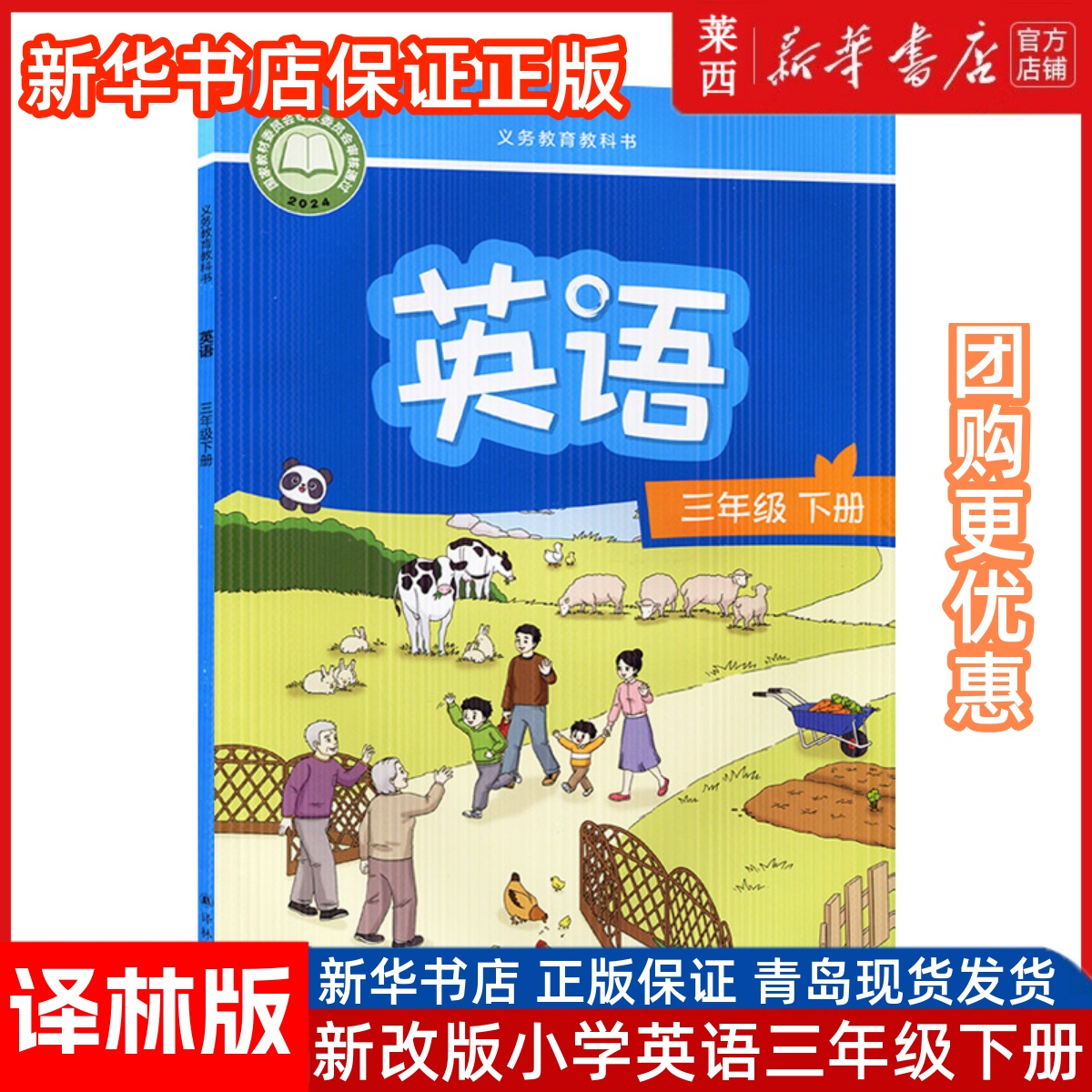 2025新改版江苏译林版英语3三年级下册学生课本教材义务教育教科书译林出版社译林版小学英语三3下册三年级起点三下英语译林版