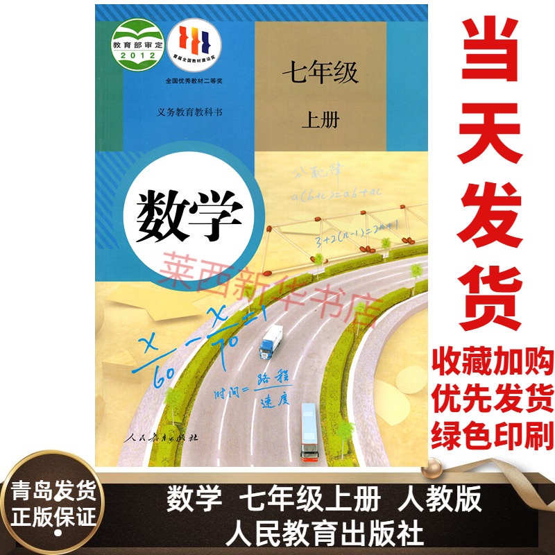 数学七年级上册人教版