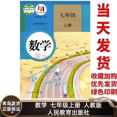 数学七年级上册人教版