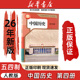 五四年制初中中国历史 五四学制人民教育出版 第四册 社中国历史第四册人教版 社 七年级下册人民教育出版 2026春新版