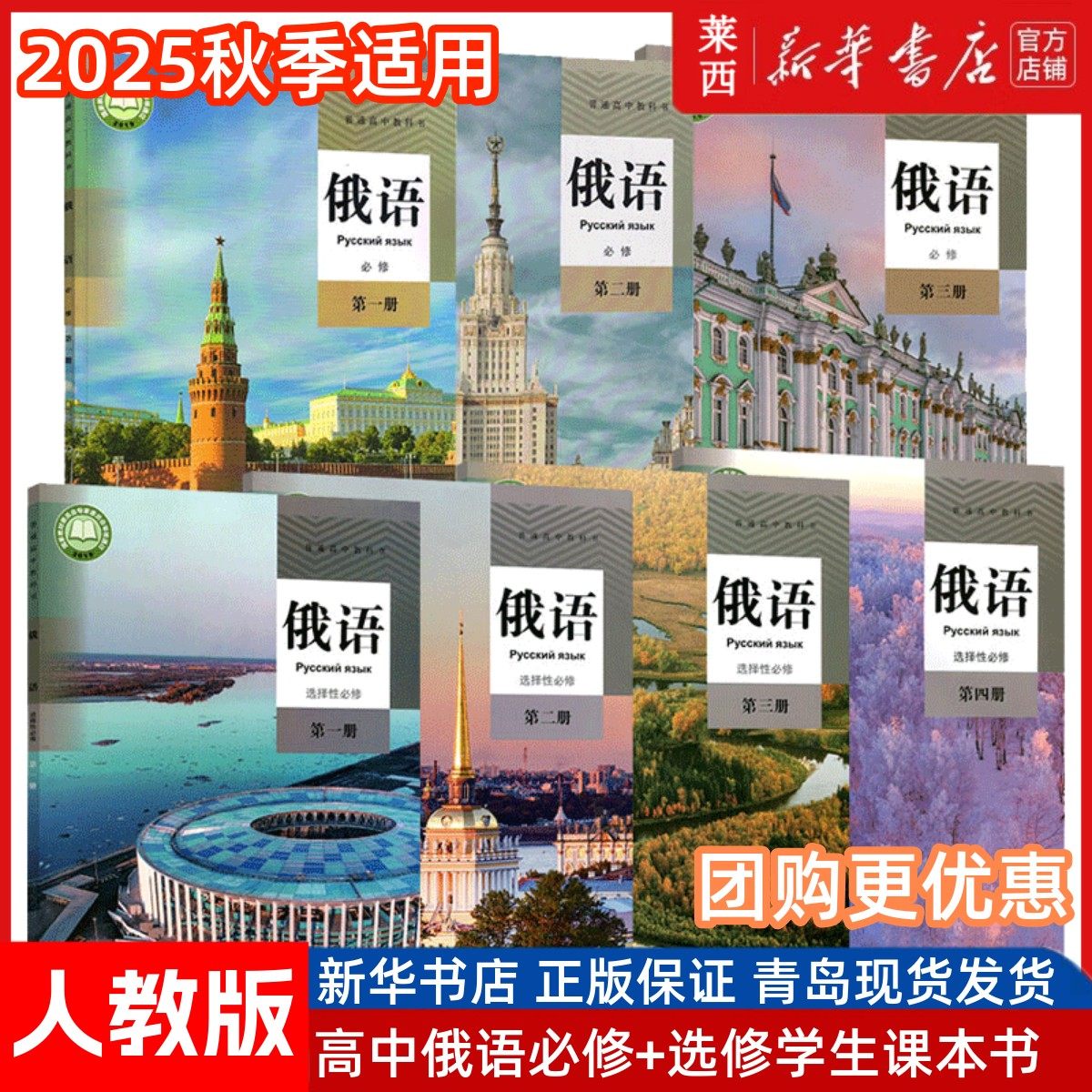 【可单选】高中俄语必修一二三123+选择性必修一二三四1234全套七本人教版课本教材教科书高中全套一二三年级7本 人民教育出版社,书籍/杂志/报纸,中学教辅,淘宝优惠券,粉丝福利购,淘宝优惠卷