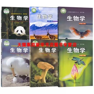 2025适用新华书店初中生物学六七八678年级上册下册鲁科版 54五四制生物学生课本教材教科书山东科学技术出版 社初一二三 可单选