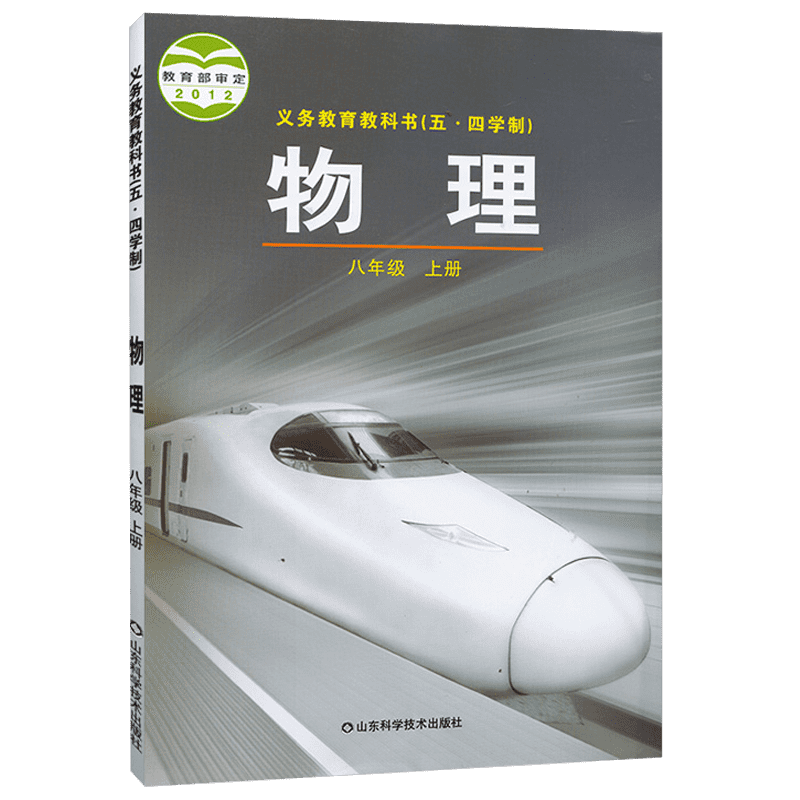 2024初三物理八年级上下册鲁科版