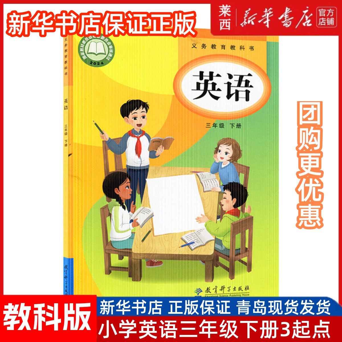 2026春季教科版英语3下EEC英语三年级下册课本教材教科书EEC版小学英语3年级下册教科版英语书教育科学出版社3下英语书三年级下册