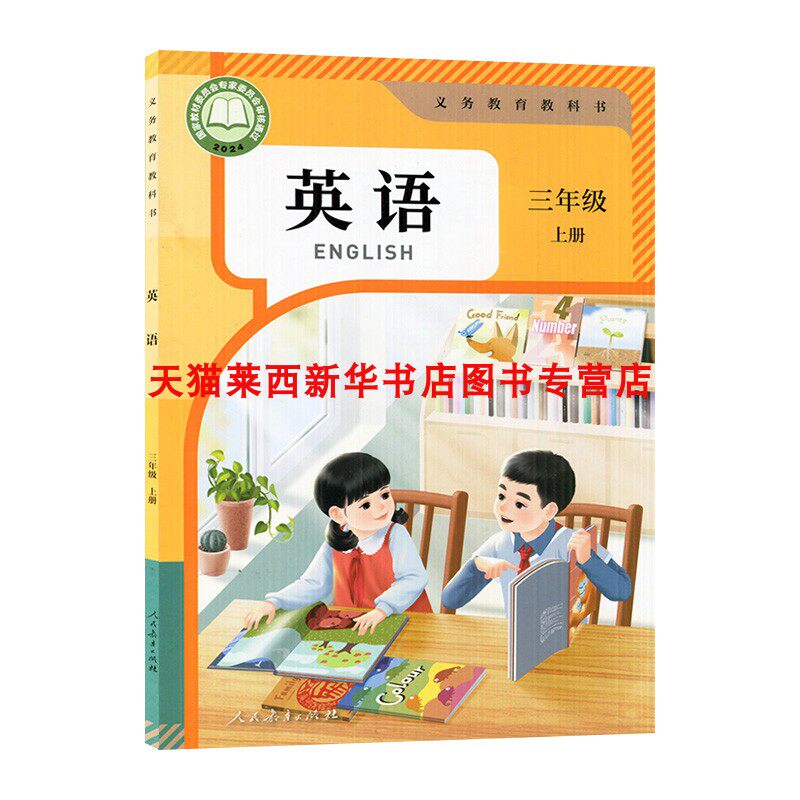 2025适用新华书店小学英语PEP3三年级上册人教版PEP小学3上学生用书英语课本教材教科书人教版三3上下学期英语书人民教育出版社