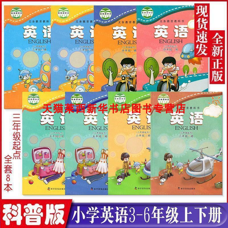 仁爱科普版学生课本英语