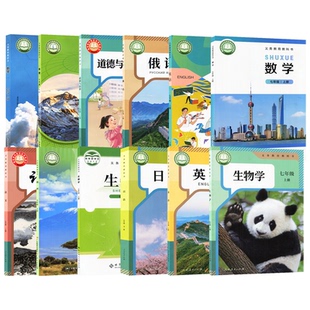 2025秋季初一7七年级上册语文数学英语地理历史生物日语俄语道德与法治7七上学期人教统编版北师大版鲁教版沪教粤教中图版学生课本
