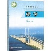 教材教科书七7年级下册青岛出版 课本初一七7年级下册数学青岛版 社初一下册数学9787573620835 初中七年级下册数学书青岛版 新改版