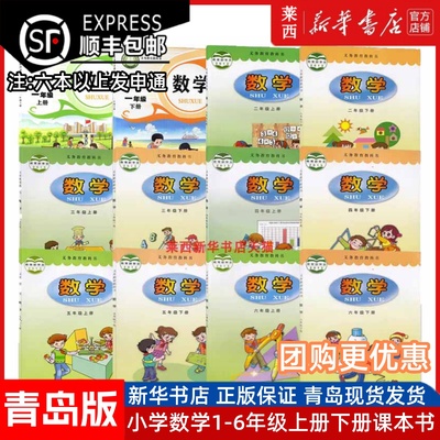 小学数学六三制123456年级上下册