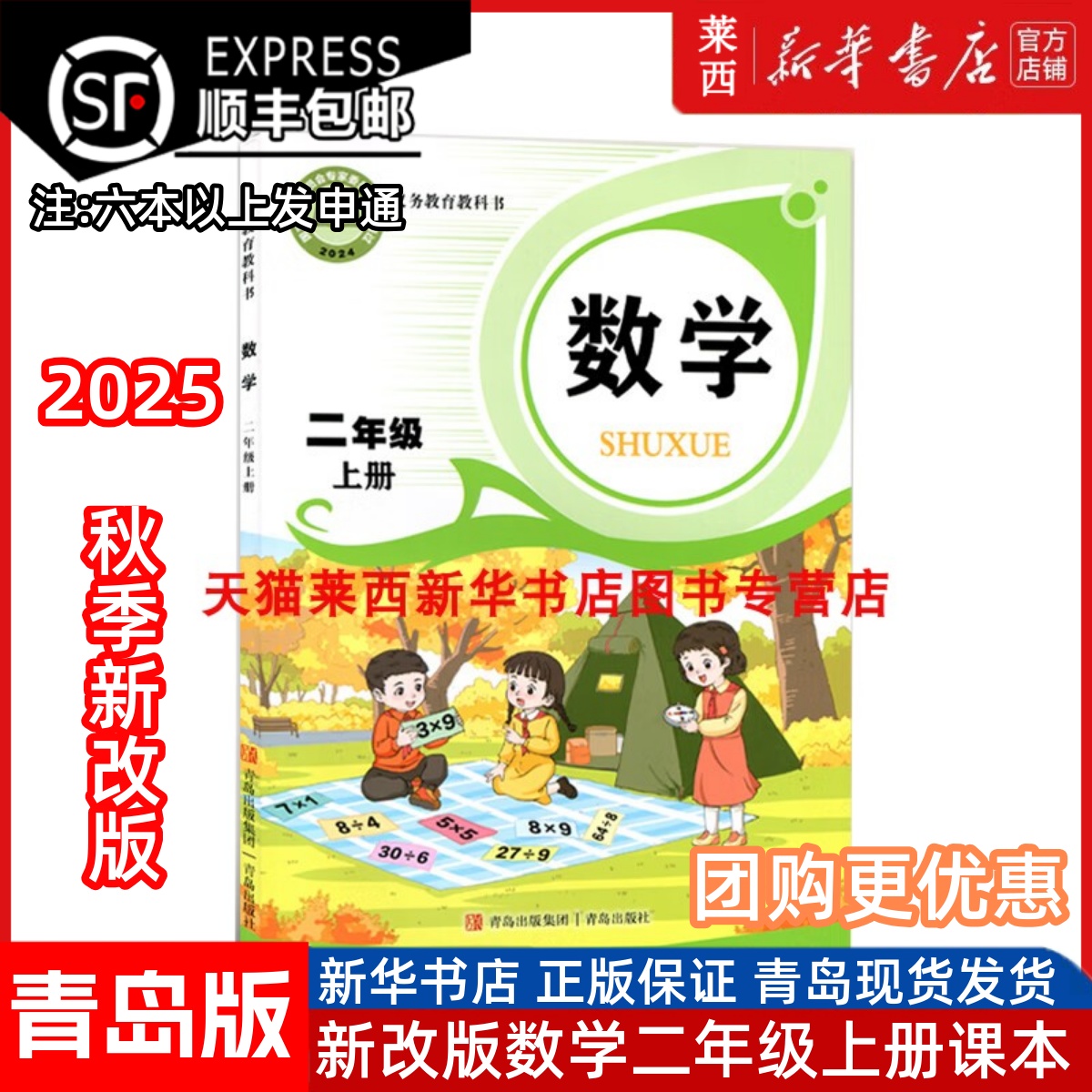 25秋数学二年级上册六三制青岛版