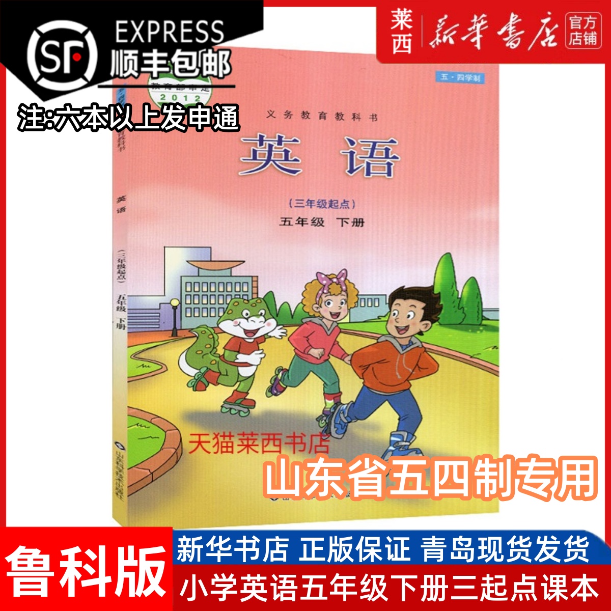 英语五年级下册五四制鲁科版