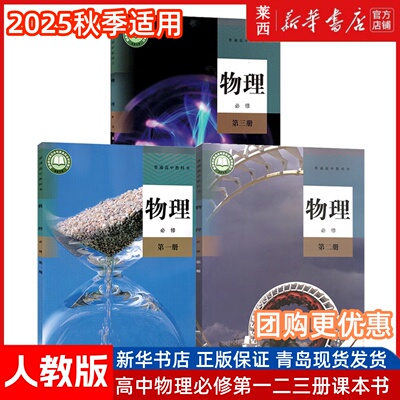高中物理必修一二三册