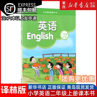 小学英语2二年级上册译林版