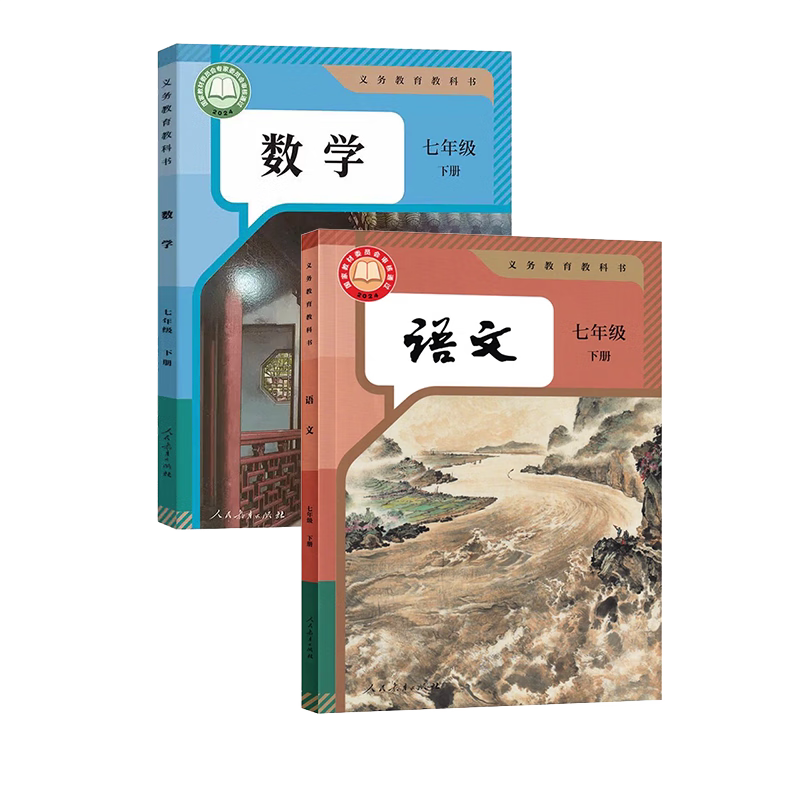 【可单选】新华书店2025初中新改版7七年级下册语文数学书全套2本初一课本教材教科书人教版7七年级下册语文书+7七年级下册数学书