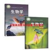 2025适用初中生物学6六年级上册下册54五四制鲁科版 社 初一6上下生物课本教材教科书生物课本6下生物六下册生物书山东科学技术出版
