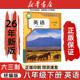 课本教材教科书初二2下学期八年级英语书下册八下英语课本8下人民教育出版 初中8八年级下册英语人教版 2026新版 社 新华书店正版
