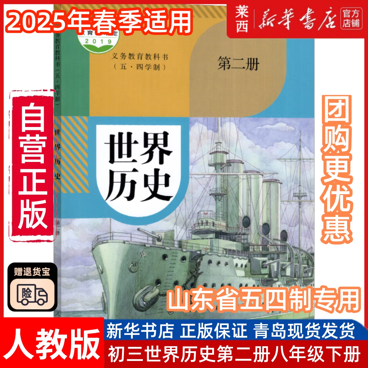 新华书店正版初三世界历史第二册五四制人教版8八年级下册世界历史第二册课本教材教科书8下历史课本八下历史书人民教育出版社