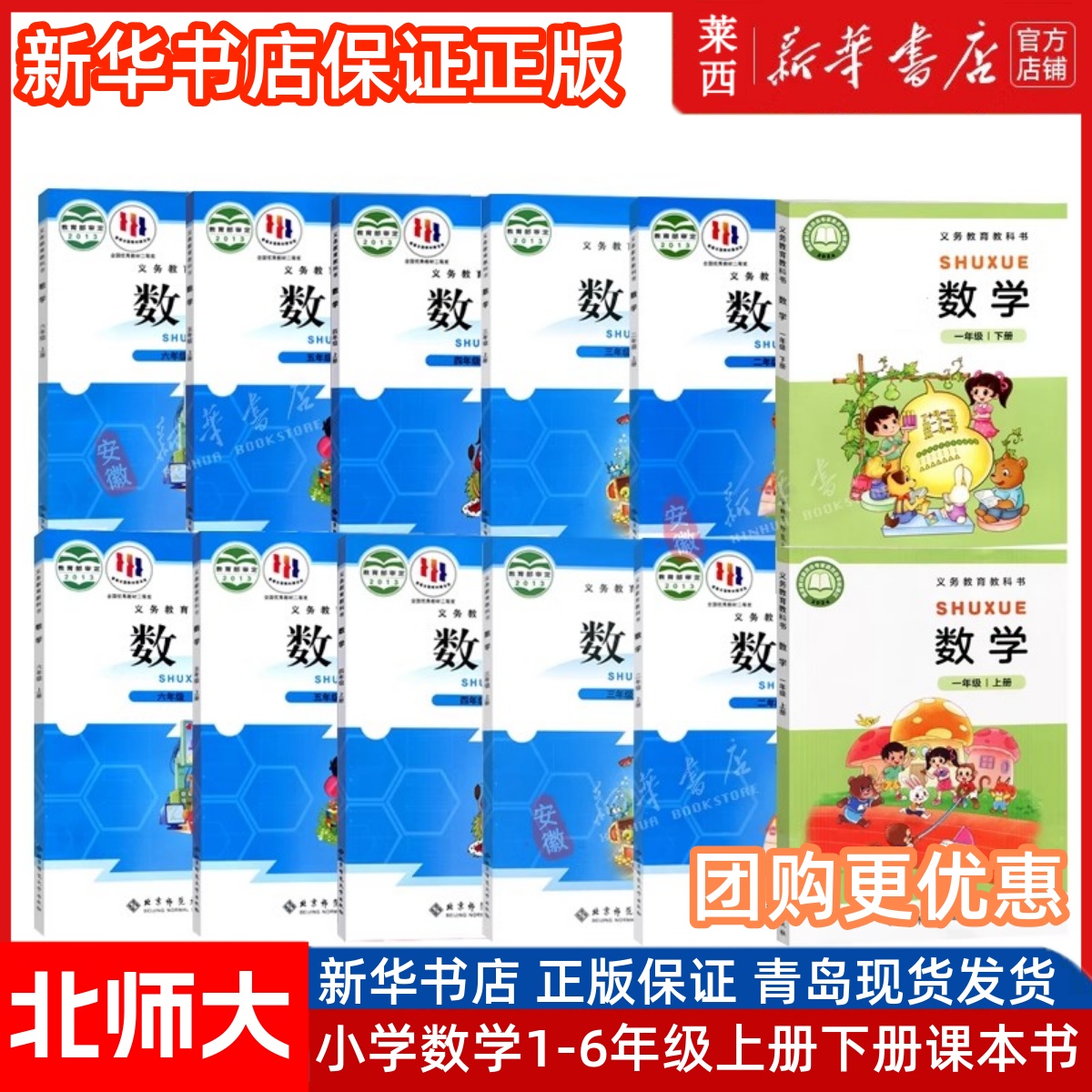 【可单选】小学北师大数学一二三四五六年级上册下册数学北京师范大学出版社123456年级上下册数学学生课本教材教科书