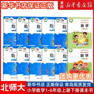 北师大数学123456年级上册下册