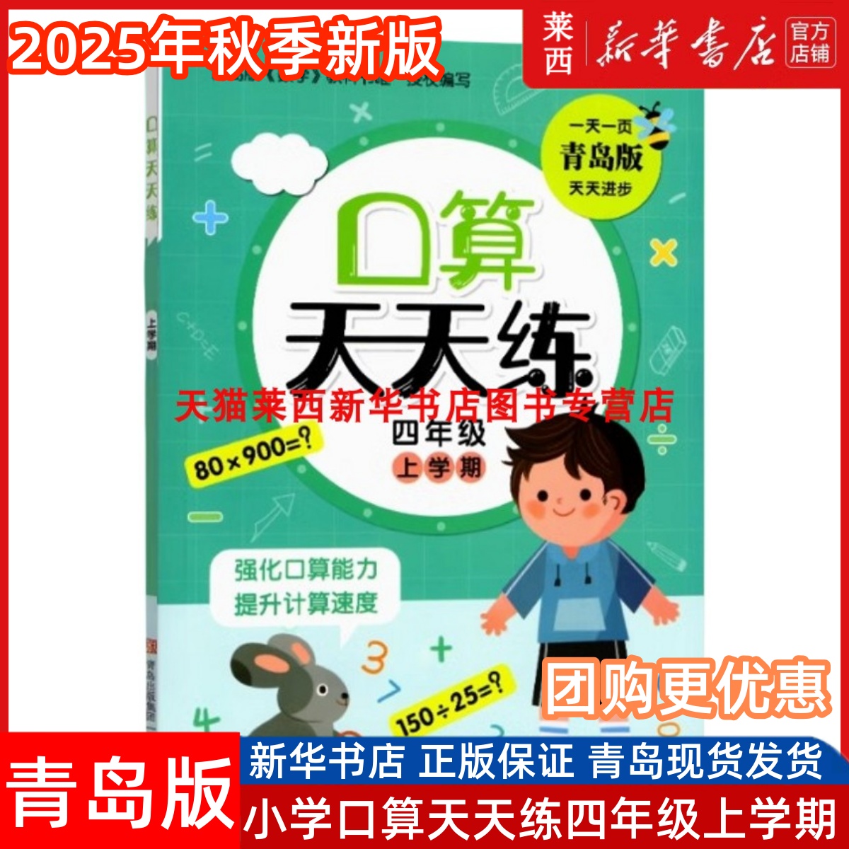 2025口算天天练小学4四年级上册