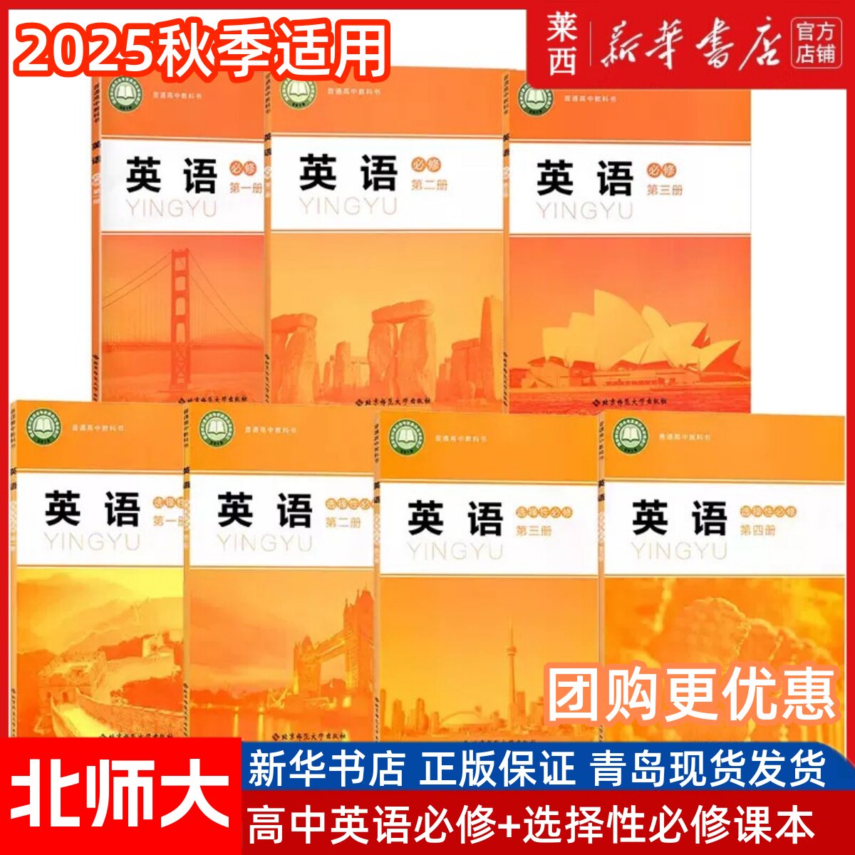 【任选】23北师大版高中英语课本全套必修选择性必修必第一二三四册北京师范大学出版社高一高二学生用书英语书必修+选修课本七7本