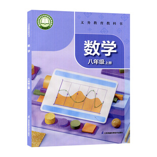 新华书店 8八年级上册学生课本教材教科书8年级上学期数学课本书江苏凤凰科学技术出版 2025年秋季 初二8八上数学苏科版 社 新版