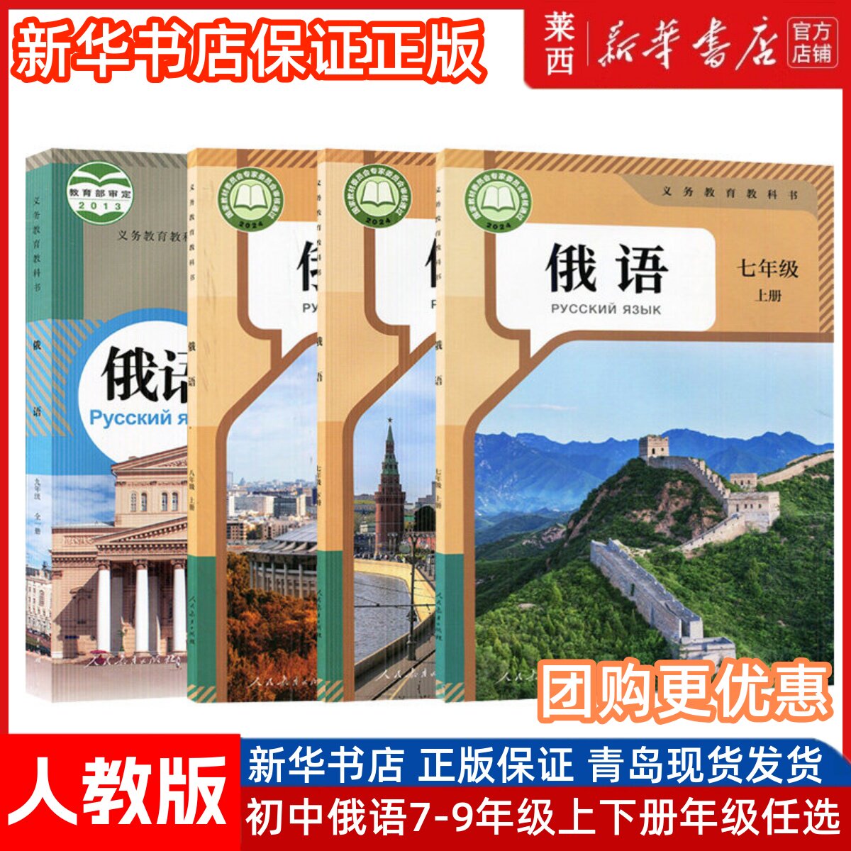 【新华书店正版】初中俄语789年级上下册俄语人教版七八九年级上下册学生课本教材教科书上下册学期同步练习册人民教育出版社