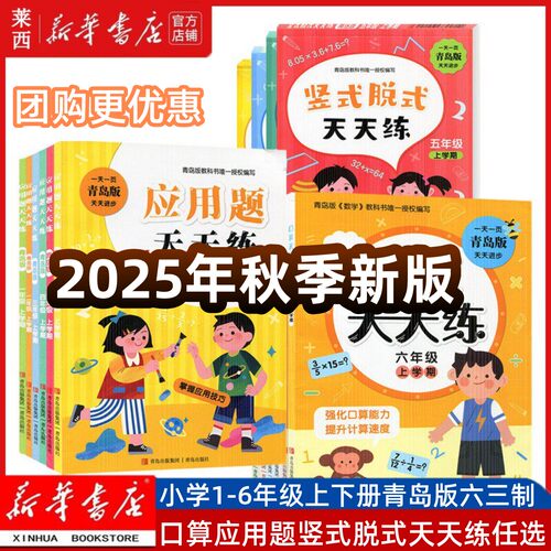 口算应用题竖式脱式天天练小学