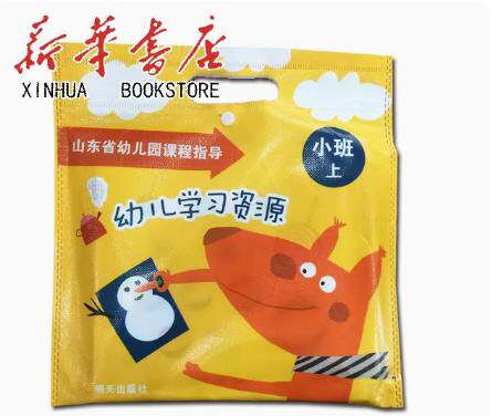 2022新版 山东省幼儿园课程指导 幼儿学习资源包 小班上 明天出版社 9787533298227怎么样,好用不?