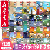 社任选 高中课本出版 高中链接